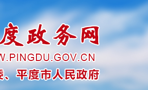 平度市市场监督管理局各管理所地址办公时间及联系电话