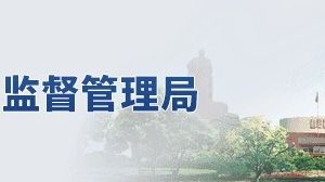 菏泽市市场监督管理局（原工商局）各分局官网及联系电话