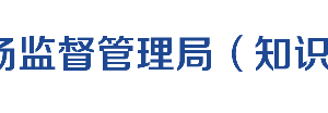 山西省市场监督管理局各市局办公时间地址及工商服务电话