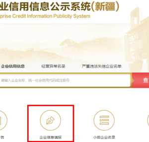 国家企业信用信息公示系统企业简易注销公示流程说明
