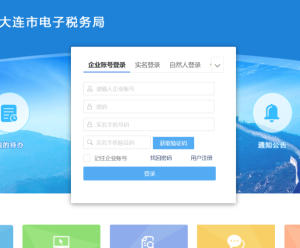 大连市电子税务局入口及福利企业退税申请流程说明