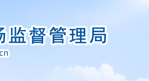 聊城市市场监督管理局(原工商局)各分局办公地址及联系电话