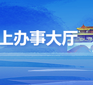 四川省市场监督管理局各办事窗口工作时间及咨询电话