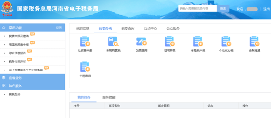自然人用户主界面