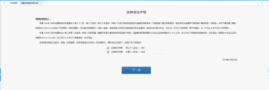 填写法律责任声明