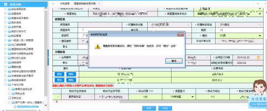 增量房销售信息采集成功