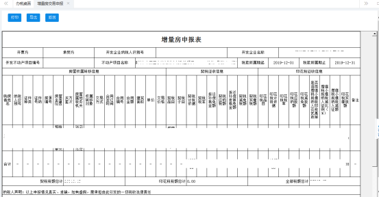 申报信息保存成功