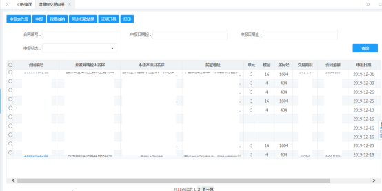 业务办理情况查询