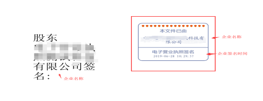 签名材料中企业签名处会展示一个电子签名标记