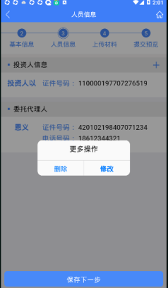 河南掌上登记app图片