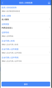 投资人信息