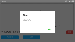 签名成功