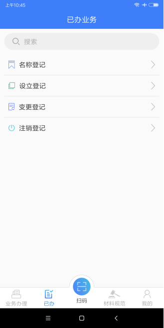 已办业务