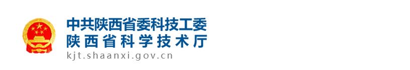 陕西省科学技术厅2020年拟认定省级众创空间名单信息公示