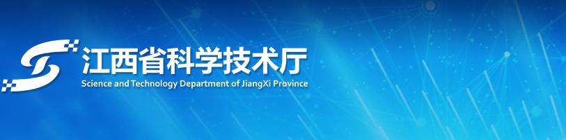 江西省2020年度第二批中央引导地方科技发展专项资金拟增补企业项目公示