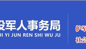 重庆市退役军人事务局各分局联系电话