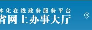 福州市民服务中心办事大厅窗口分布及咨询电话