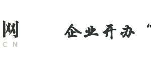 山东省企业开办/注销“一窗通”系统各市县（区）登记部门服务咨询电话