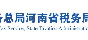 三门峡市税务局​纳入实名制管理的涉税专业服务机构名单