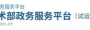 国家科学技术部政务服务平台用户注册登录操作说明