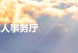 云南省退役军人事务厅各分局政务服务咨询电话