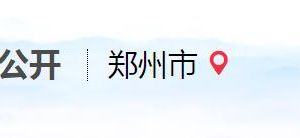 郑州市二七区政务服务中心办事大厅窗口咨询预约电话