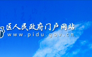 成都市郫都区行政审批局各科室联系电话