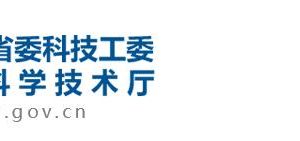 陕西省科学技术厅2020年拟认定省级众创空间名单信息公示