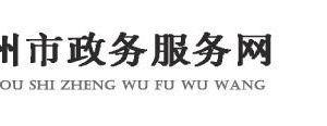 汝州市行政服务中心办事大厅入驻单位窗口分布及咨询电话