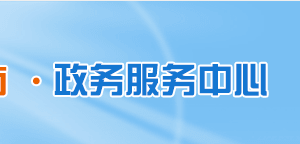 洛阳政务服务网入口网址及“豫事办”APP注册操作说明