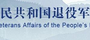 北京市退役军人事务系统各区局办公电话及上班时间