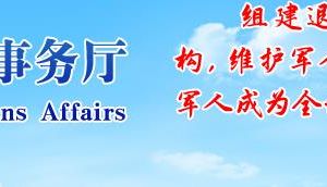 河南省退役军人事务厅各分局办事咨询电话