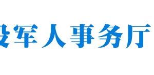 浙江省退役军人事务厅各分局办事咨询电话