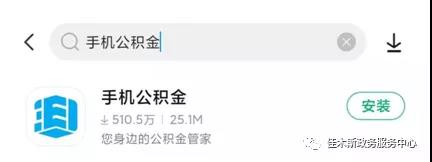 手机公积金”APP
