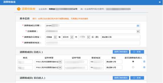 清算组备案