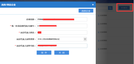 选择需要绑定的企业