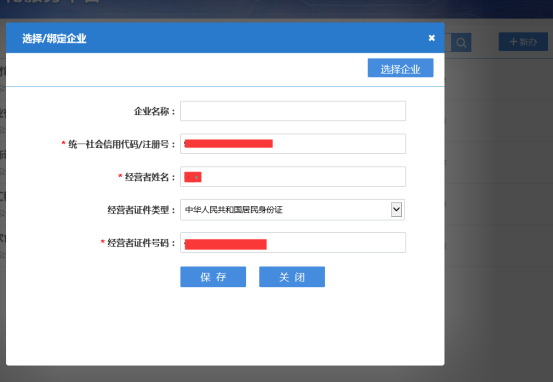 绑定企业