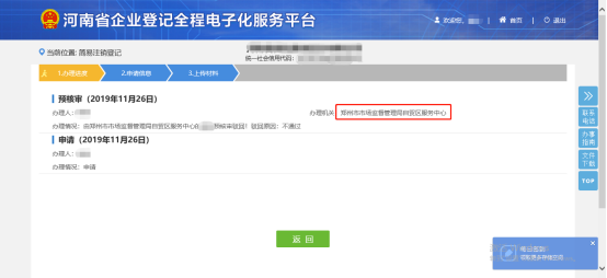 简易注销驳回