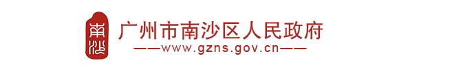 广州市南沙区东涌镇政务服务中心各窗口咨询电话