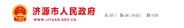 济源市森林公安局办公地址及联系电话