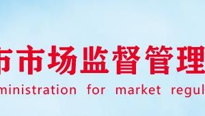 安阳县市场监督管理局各市场监管所联系电话
