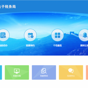 青海省电子税务局用户登录操作流程说明
