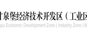 乌鲁木齐甘泉堡经济技术开发区政务服务中心窗口咨询电话