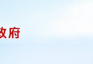 新蔡县市场监督管理局各部门联系电话