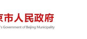 北京市东城区北新桥街道政务服务中心窗口咨询电话