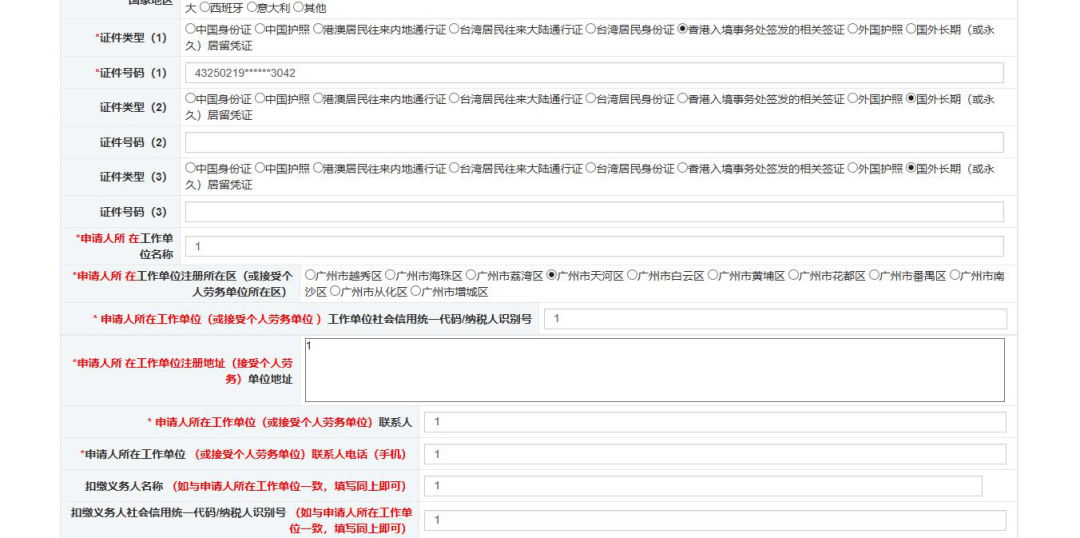 填写表单信息