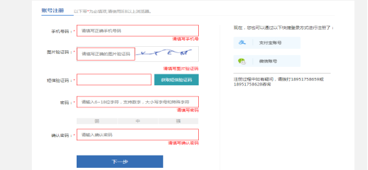 填写注册信息