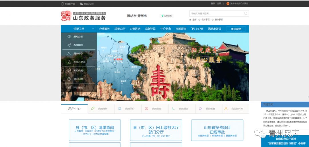 青州市政务服务网