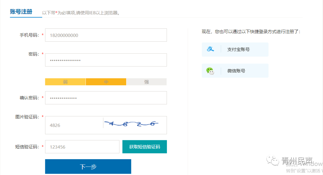 填写手机号码