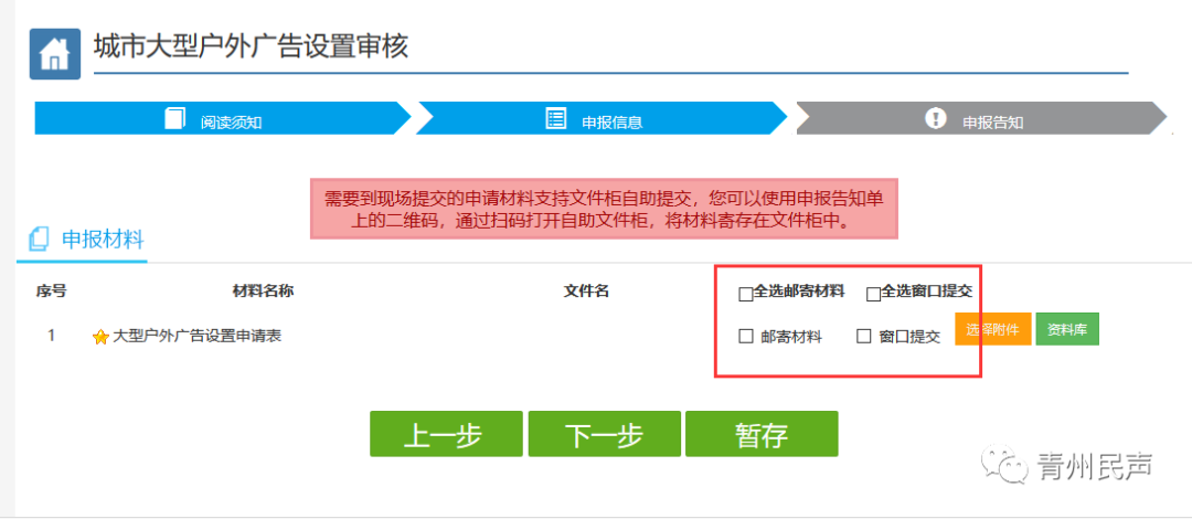 申请材料填报